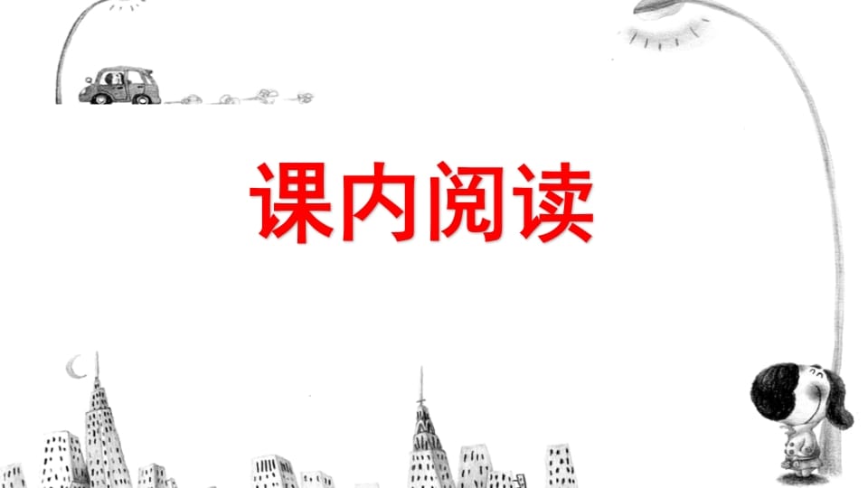 图片[2]-六年级语文上册阅读指导专项复习（部编版）-学科资源库