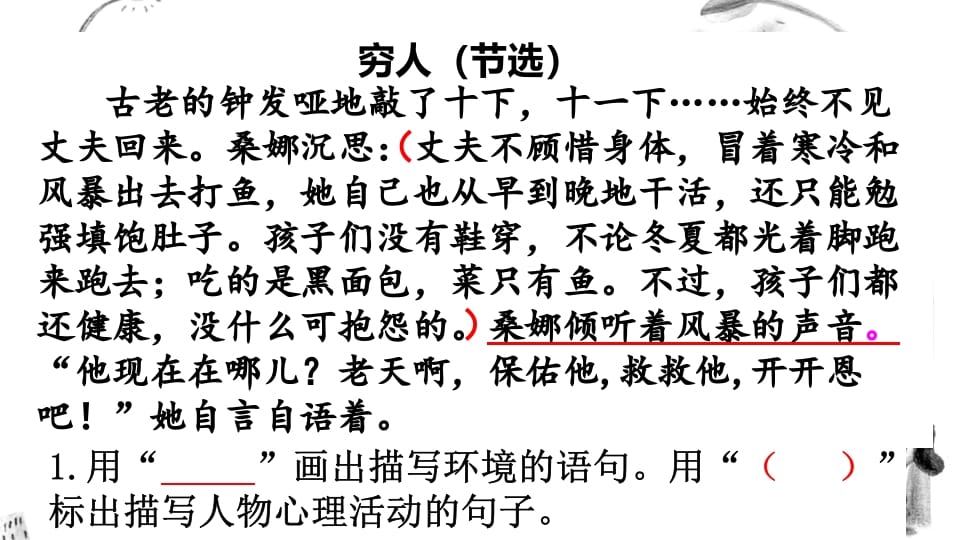 图片[3]-六年级语文上册阅读指导专项复习（部编版）-学科资源库