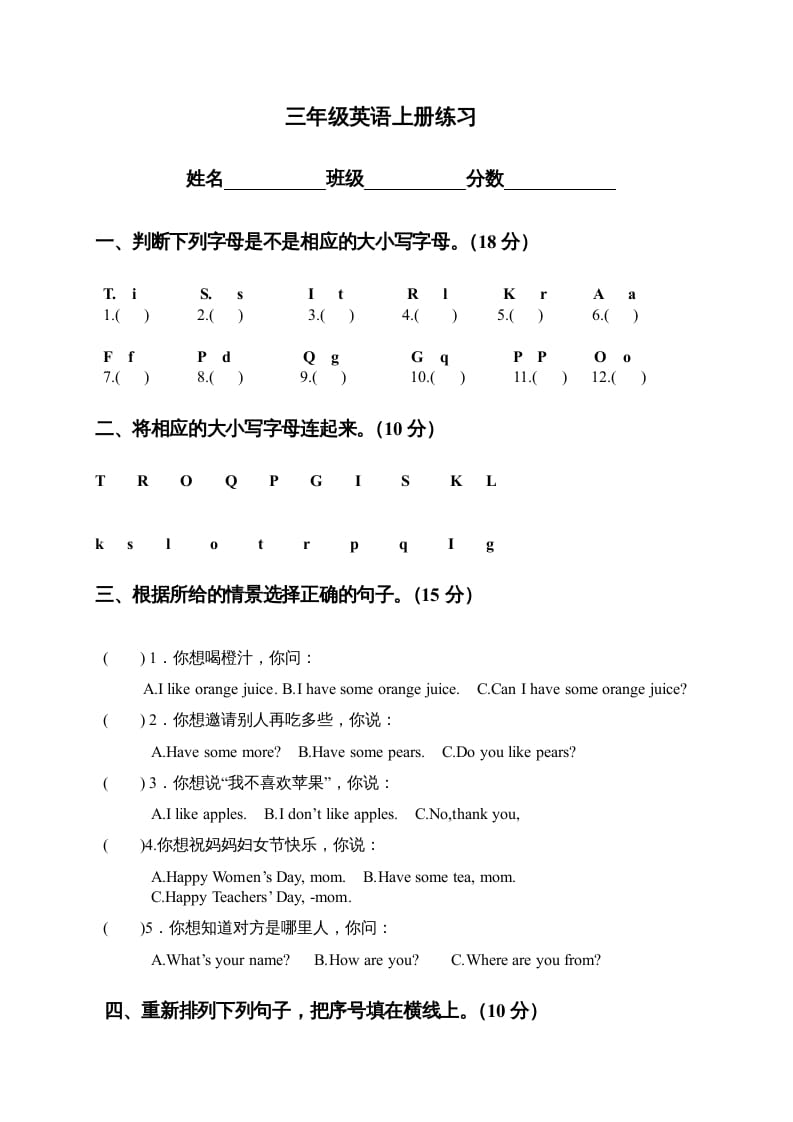 三年级英语上册练习（人教版一起点）-学科资源库