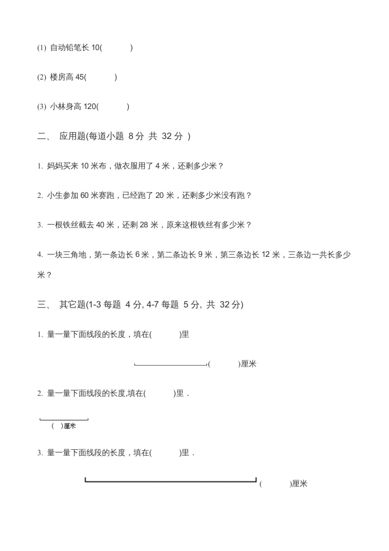 图片[2]-二年级数学上册第5单元《厘米与米》(3)（苏教版）-学科资源库