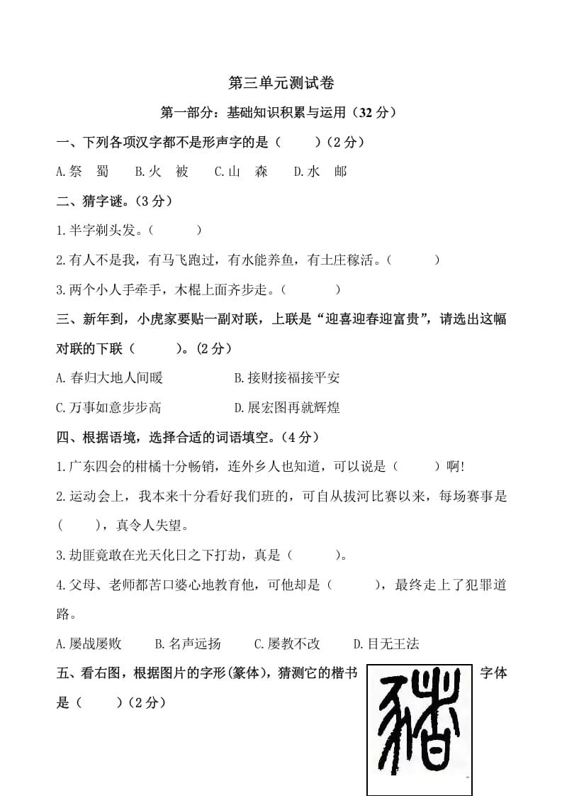 五年级数学下册第三单元测试卷（单元测试）-学科资源库