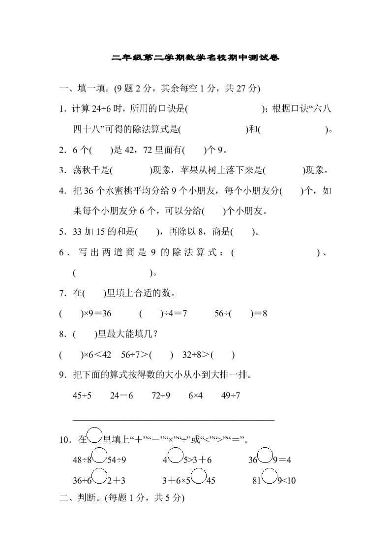 二年级数学下册第二学期名校期中测试卷-学科资源库