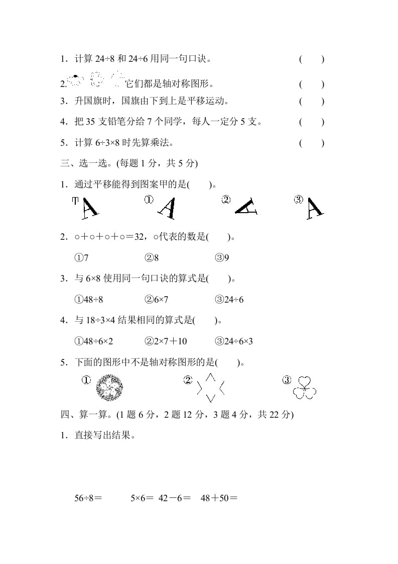图片[2]-二年级数学下册第二学期名校期中测试卷-学科资源库