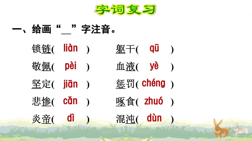 图片[2]-四年级语文上册第4单元复习-学科资源库