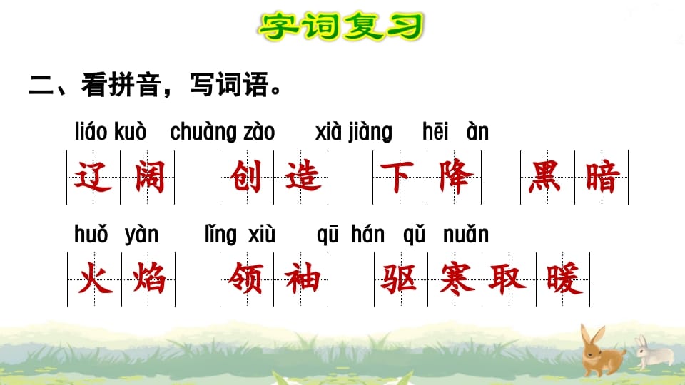 图片[3]-四年级语文上册第4单元复习-学科资源库