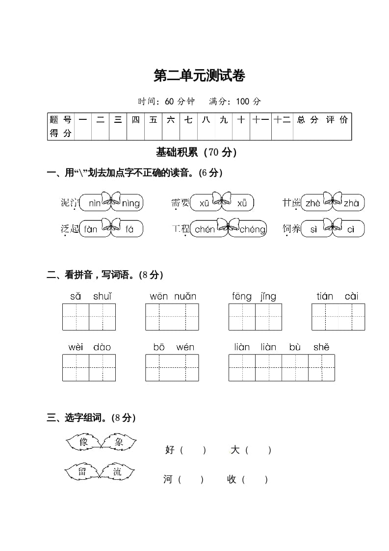 二年级语文下册试题-第二单元测试卷（附答案）人教部编版-学科资源库