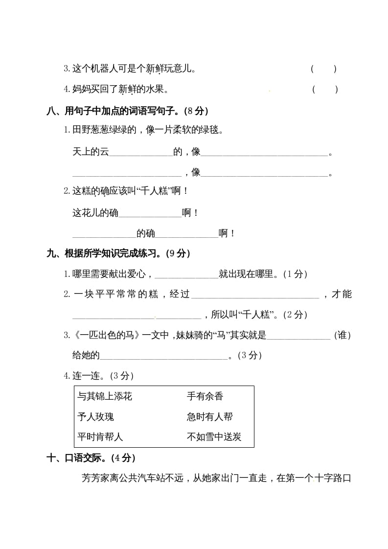 图片[3]-二年级语文下册试题-第二单元测试卷（附答案）人教部编版-学科资源库