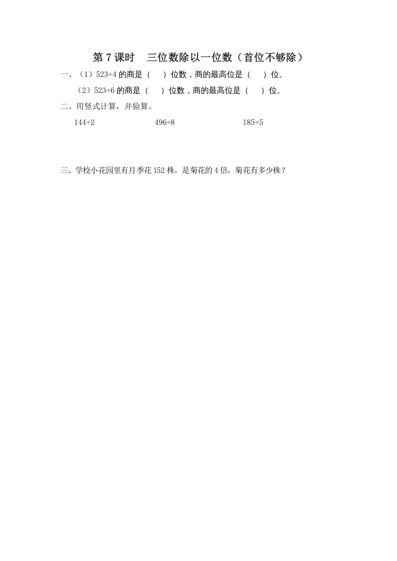 三年级数学上册第7课时三位数除以一位数（首位不够除）（苏教版）-学科资源库