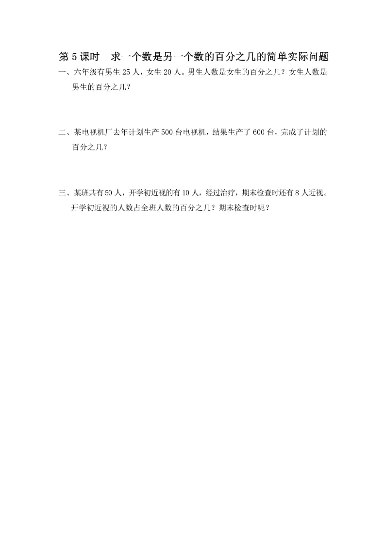 六年级数学上册第5课时求一个数是另一个数的百分之几的简单实际问题（苏教版）-学科资源库