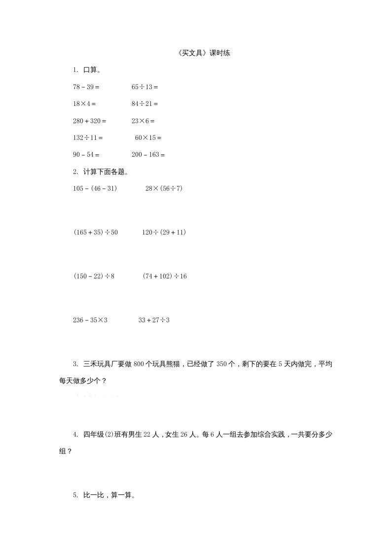 四年级数学上册4.1买文具（北师大版）-学科资源库