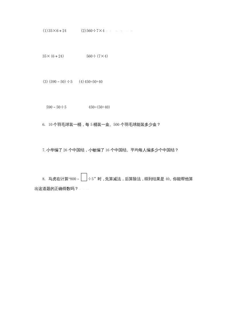 图片[2]-四年级数学上册4.1买文具（北师大版）-学科资源库