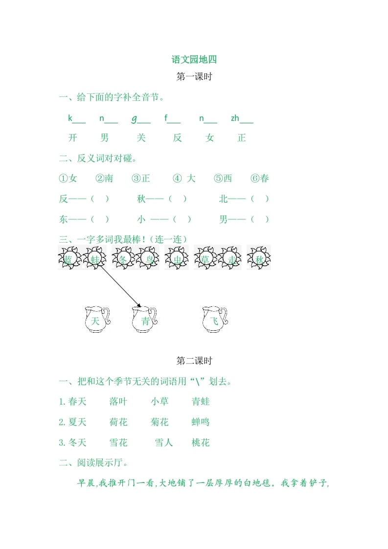 二年级语文上册园地四（部编）2-学科资源库