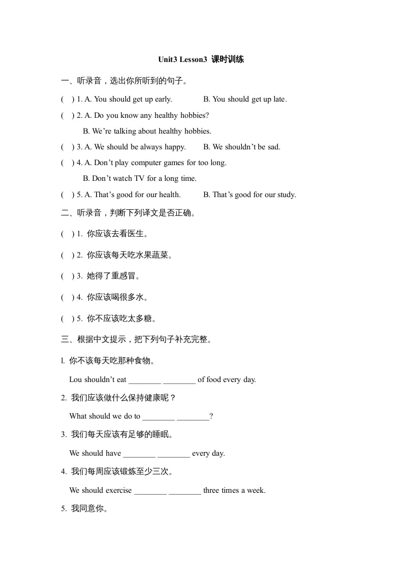 六年级英语上册Unit3_Lesson3_课时训练（人教版一起点）-学科资源库