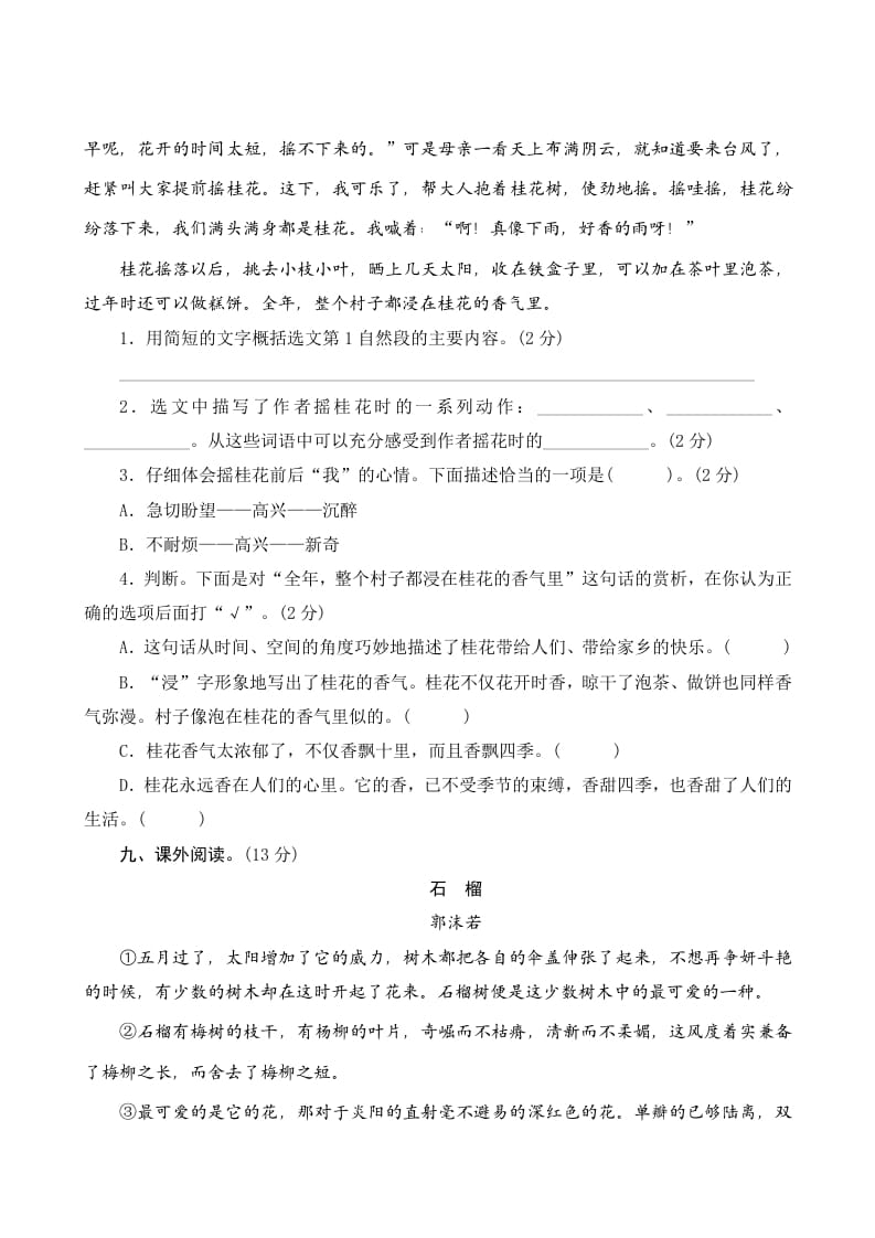 图片[3]-五年级语文上册第一单元测评（部编版）-学科资源库