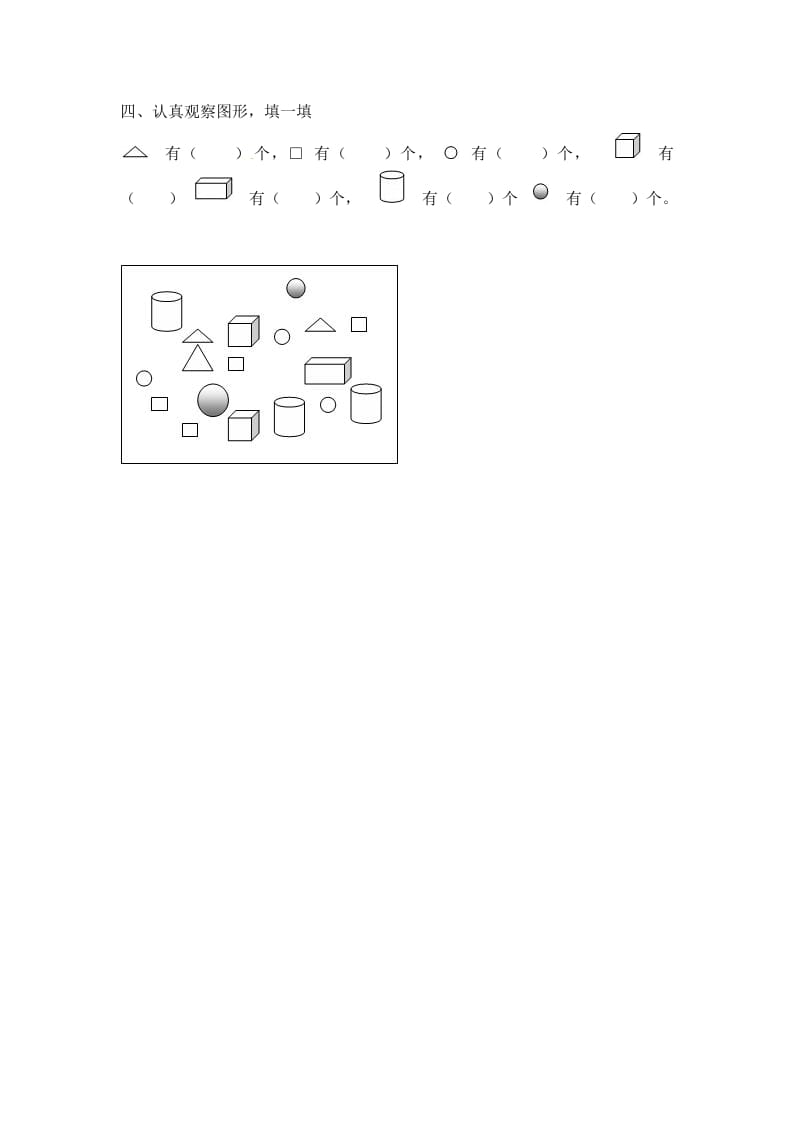 图片[2]-一年级数学上册6.1认识图形-（苏教版）-学科资源库