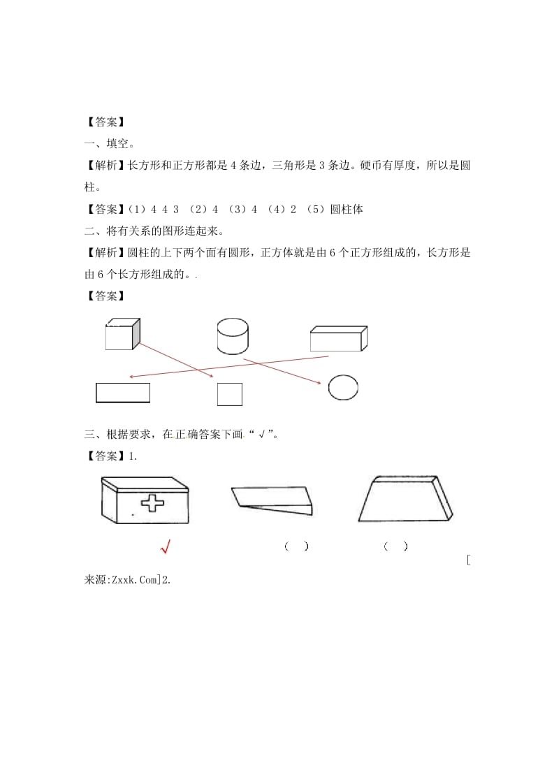 图片[3]-一年级数学上册6.1认识图形-（苏教版）-学科资源库