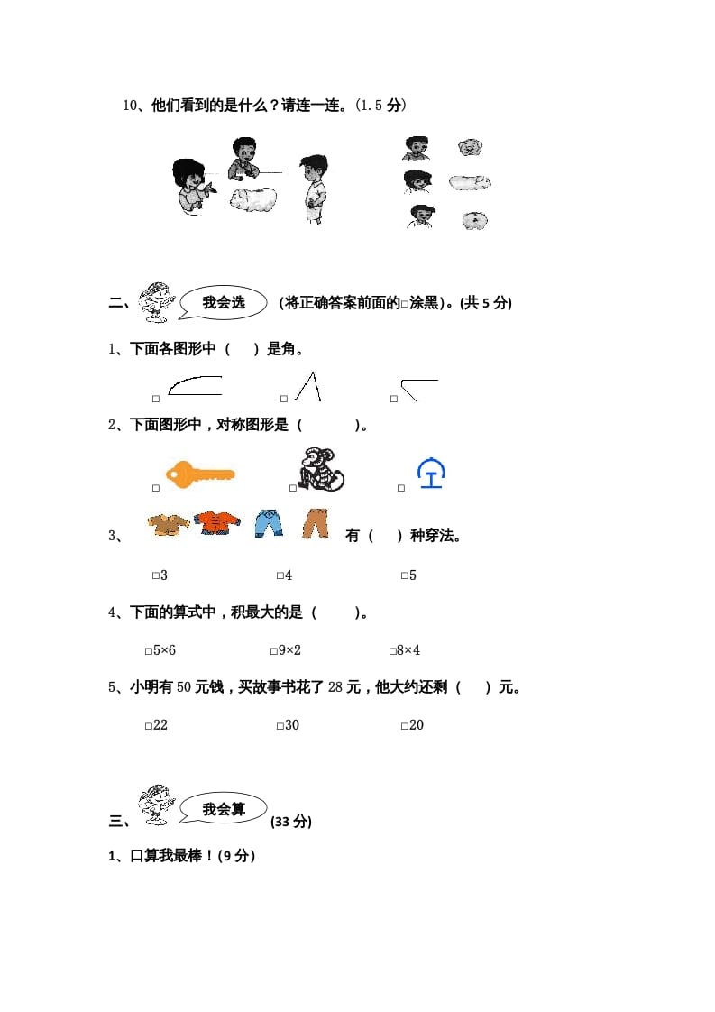 图片[2]-二年级数学上册期末测试卷5（人教版）-学科资源库