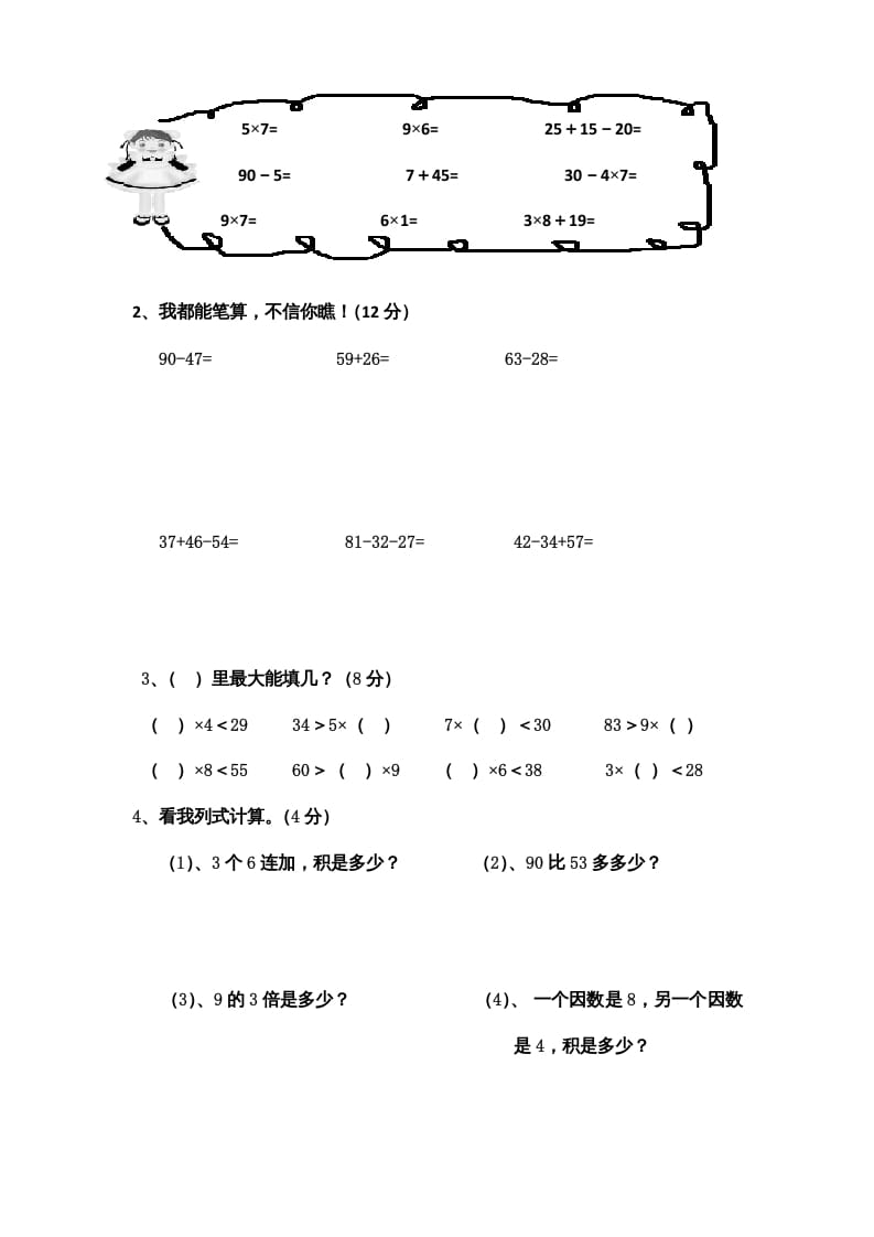 图片[3]-二年级数学上册期末测试卷5（人教版）-学科资源库