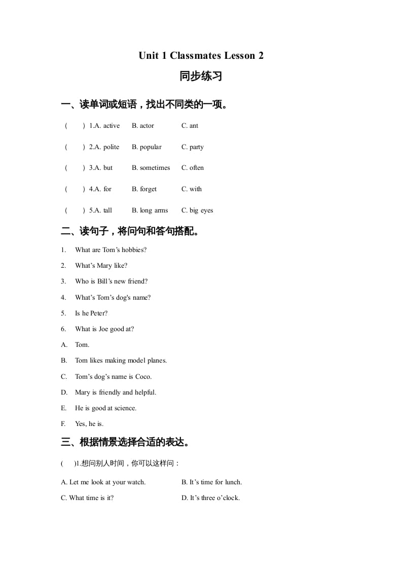 五年级英语上册Ｕｎｉｔ１ＣｌａｓｓｍａｔｅｓＬｅｓｓｏｎ2同步练习3（人教版一起点）-学科资源库