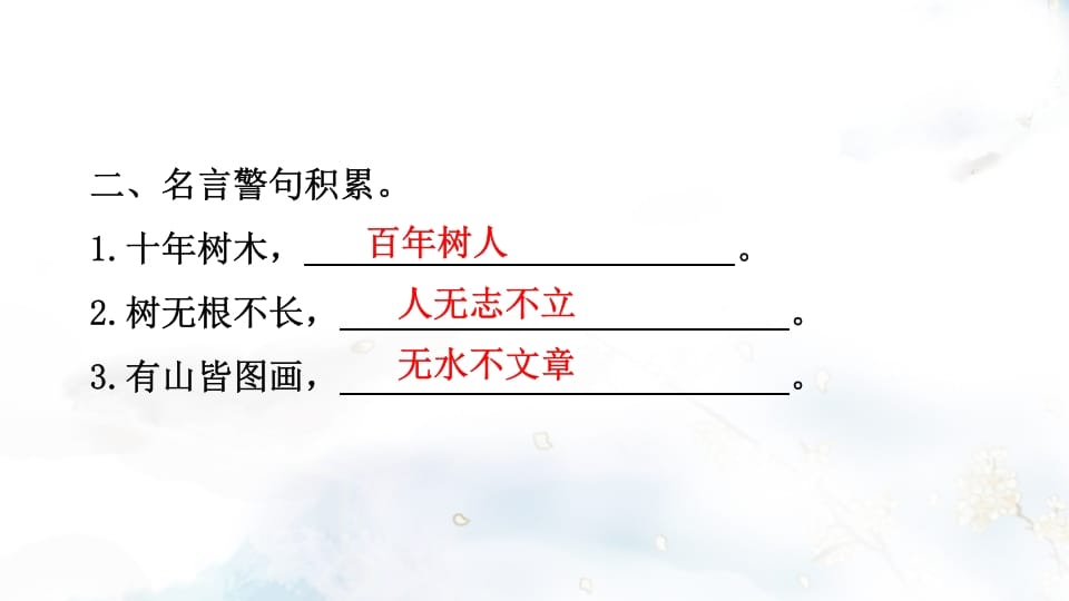 图片[3]-二年级语文上册专项复习之三积累（部编）-学科资源库