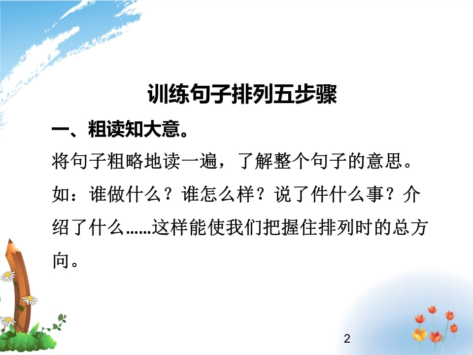 图片[2]-二年级语文上册排列句子的方法（部编）-学科资源库
