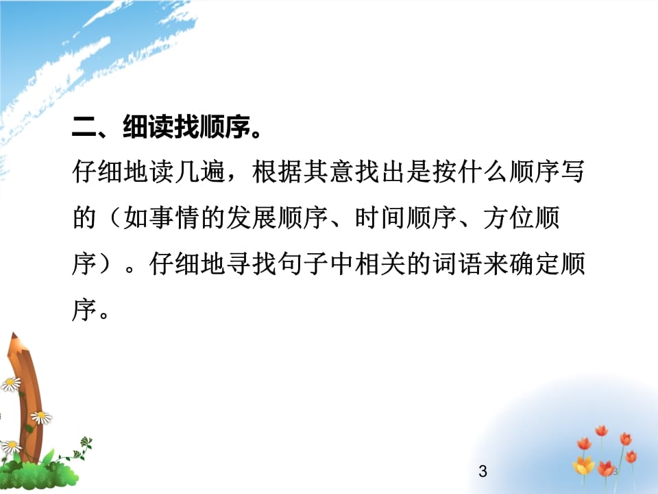 图片[3]-二年级语文上册排列句子的方法（部编）-学科资源库