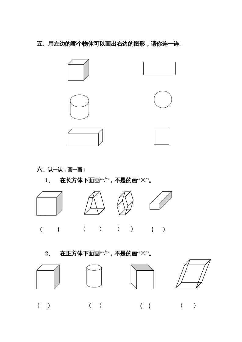 图片[2]-一年级数学上册第四单元试卷（人教版）-学科资源库
