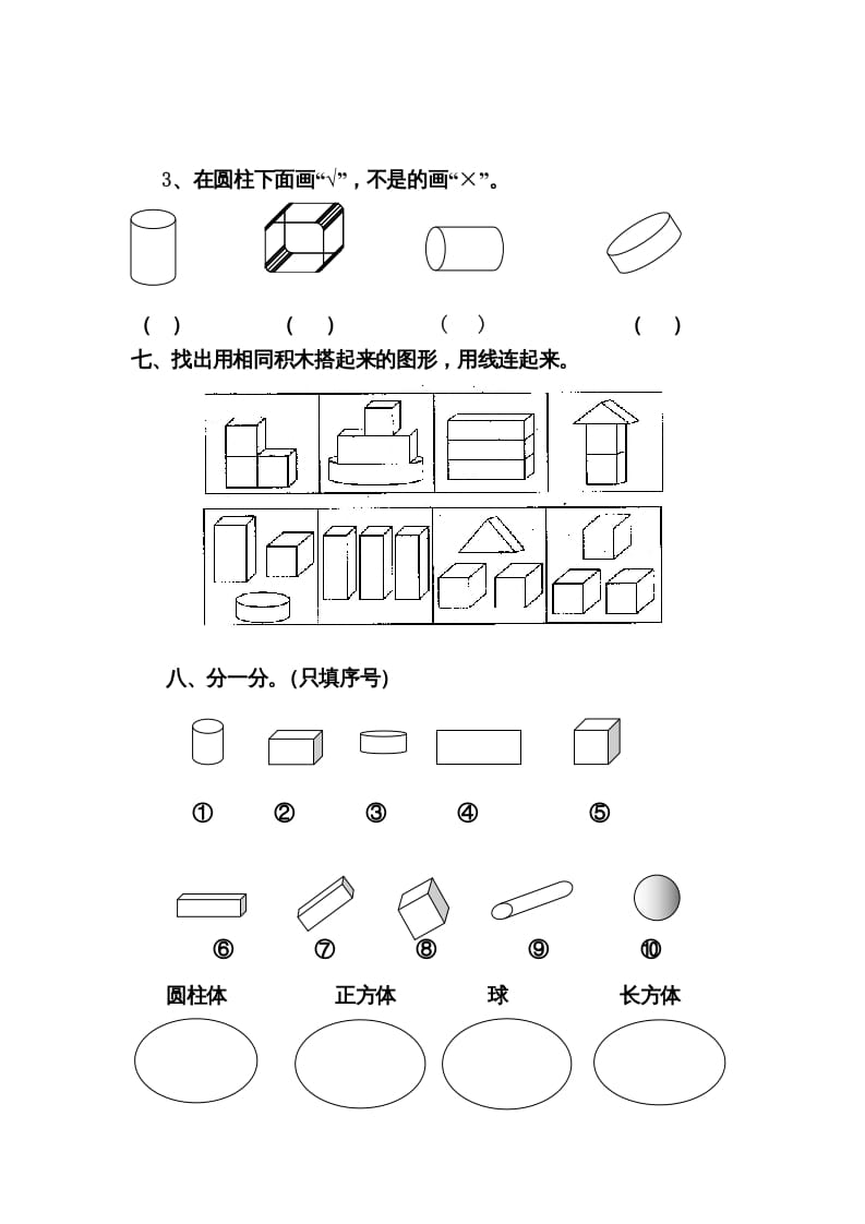图片[3]-一年级数学上册第四单元试卷（人教版）-学科资源库