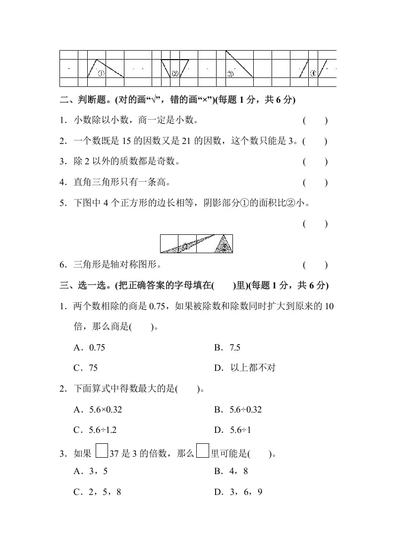 图片[2]-五年级数学上册期中练习(4)（北师大版）-学科资源库