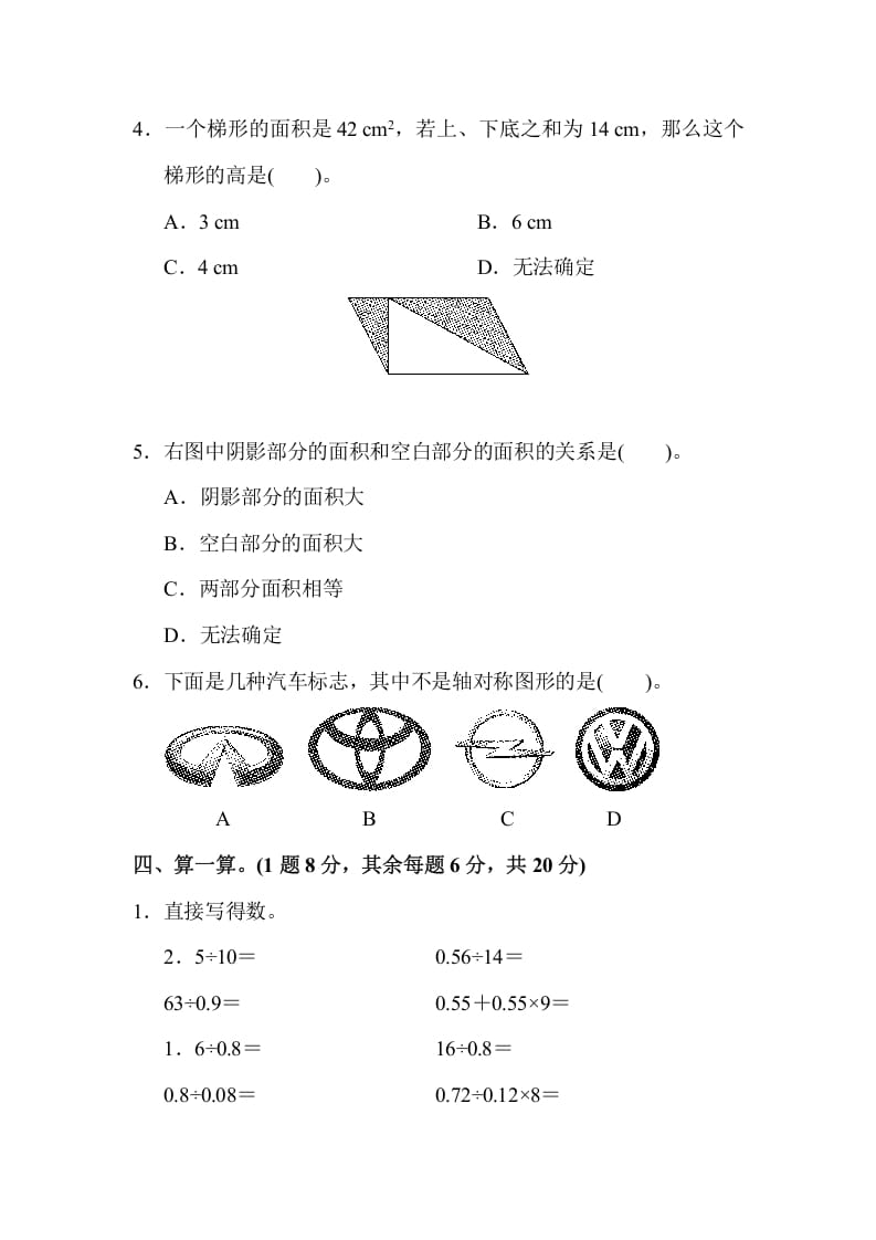 图片[3]-五年级数学上册期中练习(4)（北师大版）-学科资源库