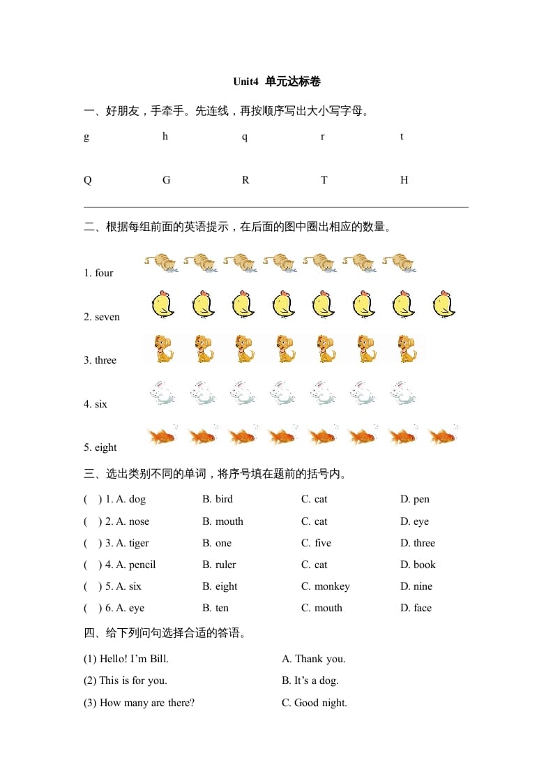 一年级英语上册Unit4_单元达标卷（人教一起点）-学科资源库