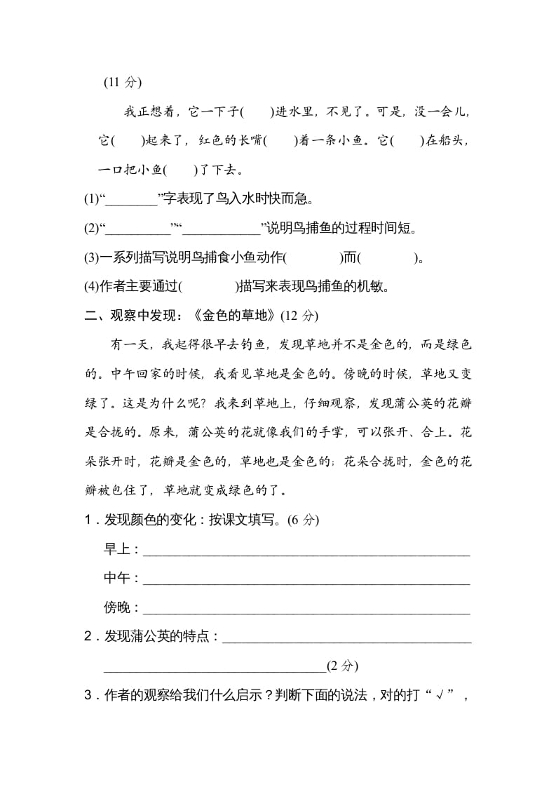 图片[2]-三年级语文上册第五单元主题训练卷（部编版）-学科资源库