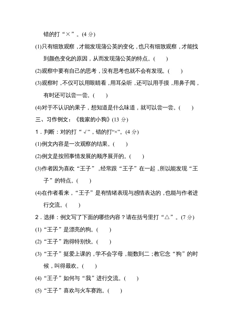 图片[3]-三年级语文上册第五单元主题训练卷（部编版）-学科资源库