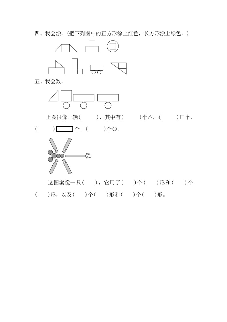图片[2]-一年级数学下册1.1认识平面图形-学科资源库