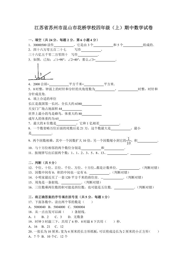 四年级数学上册期中测试卷5（苏教版）-学科资源库