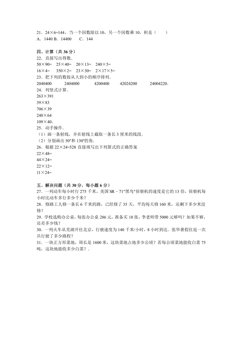 图片[2]-四年级数学上册期中测试卷5（苏教版）-学科资源库
