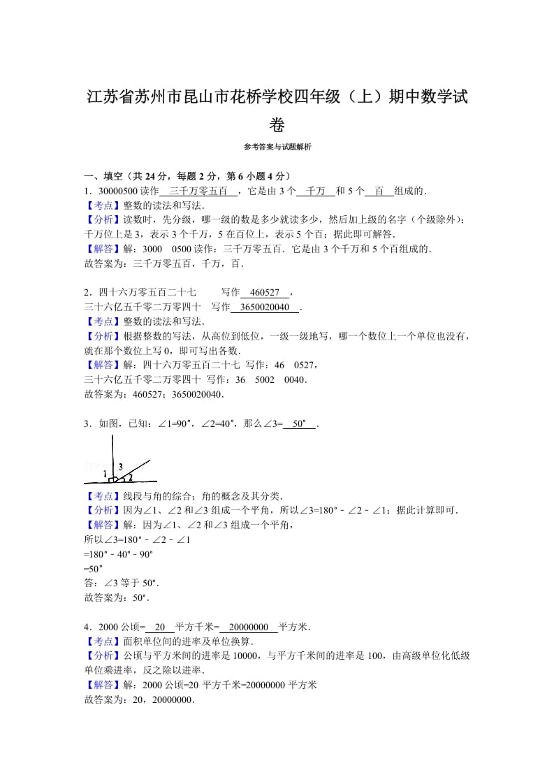 图片[3]-四年级数学上册期中测试卷5（苏教版）-学科资源库