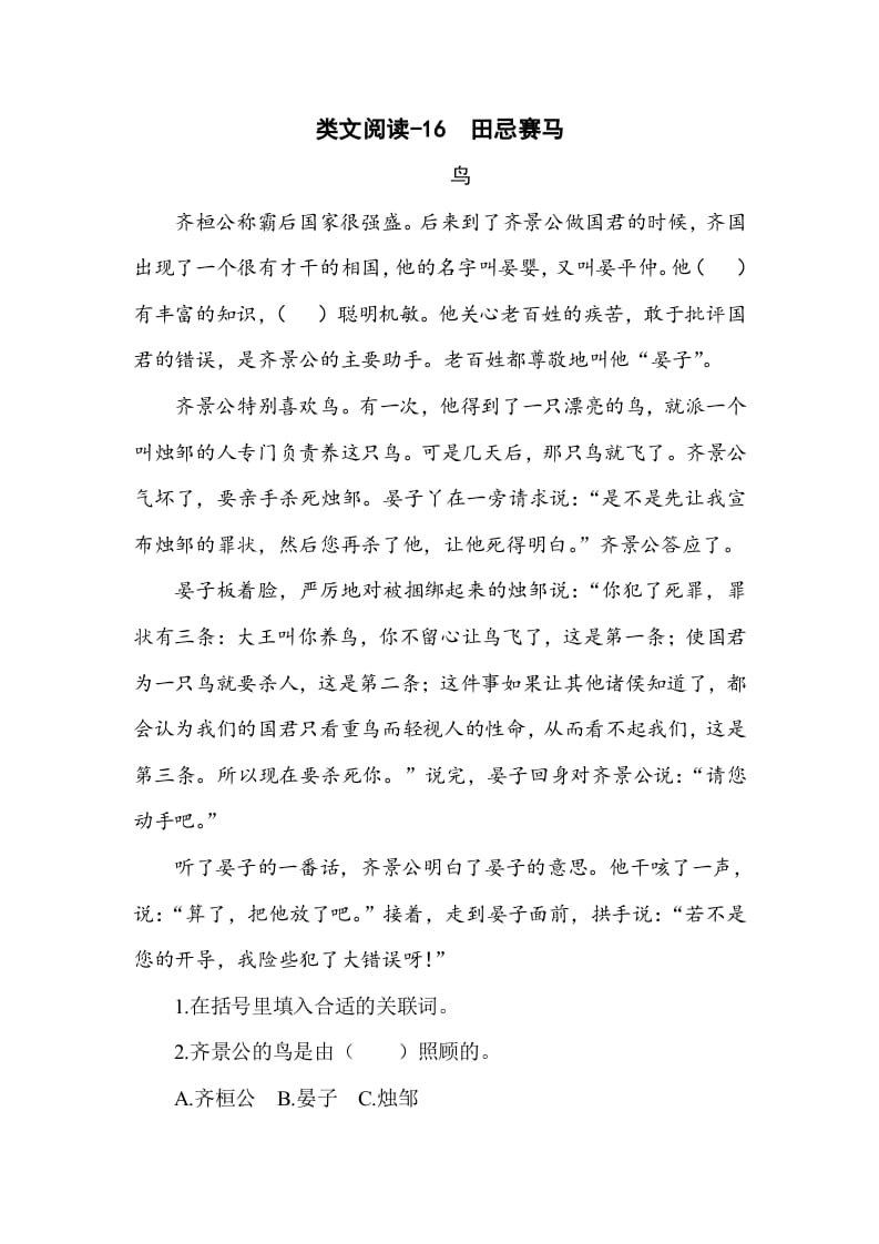 五年级数学下册类文阅读-16田忌赛马-学科资源库