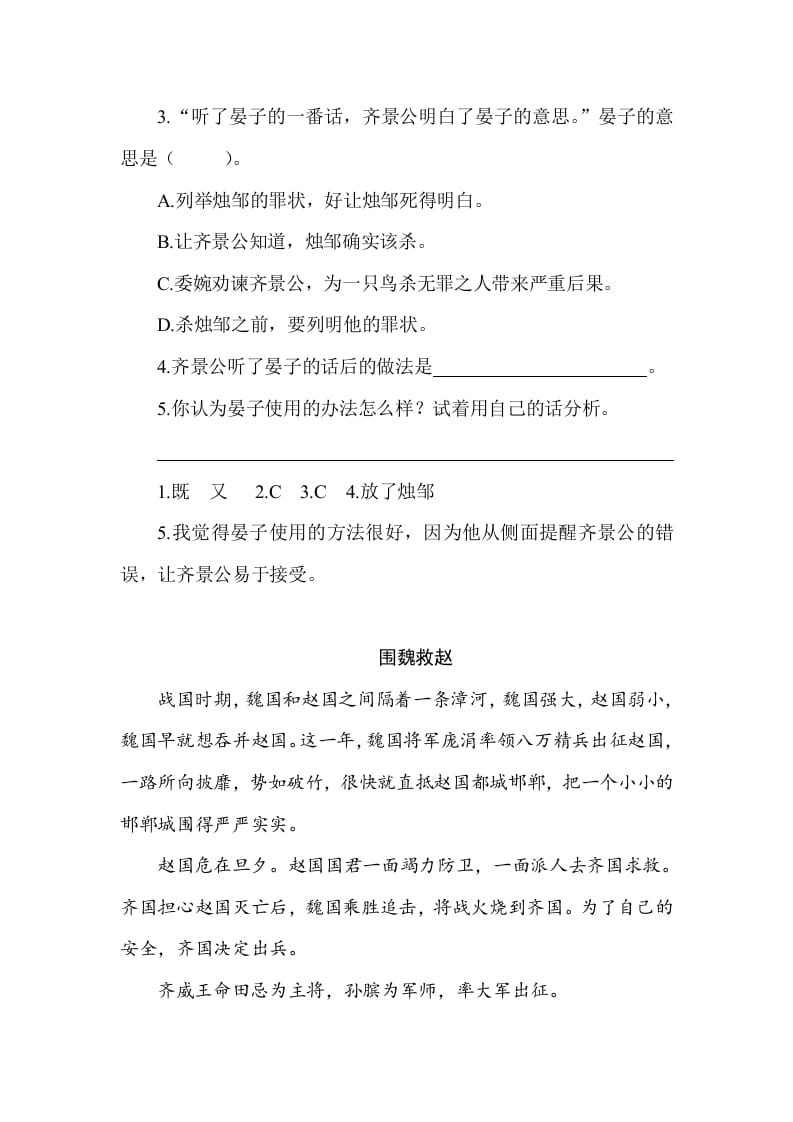 图片[2]-五年级数学下册类文阅读-16田忌赛马-学科资源库