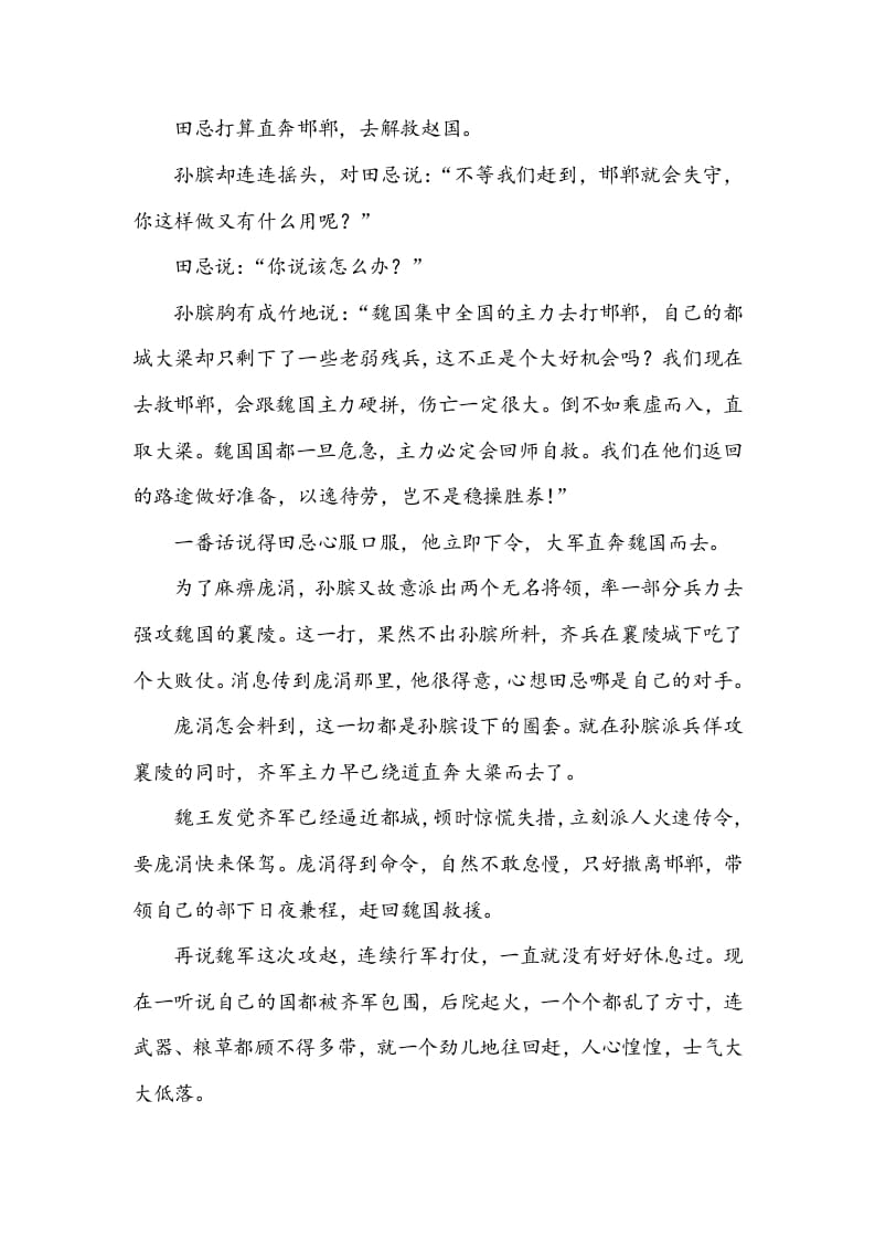 图片[3]-五年级数学下册类文阅读-16田忌赛马-学科资源库