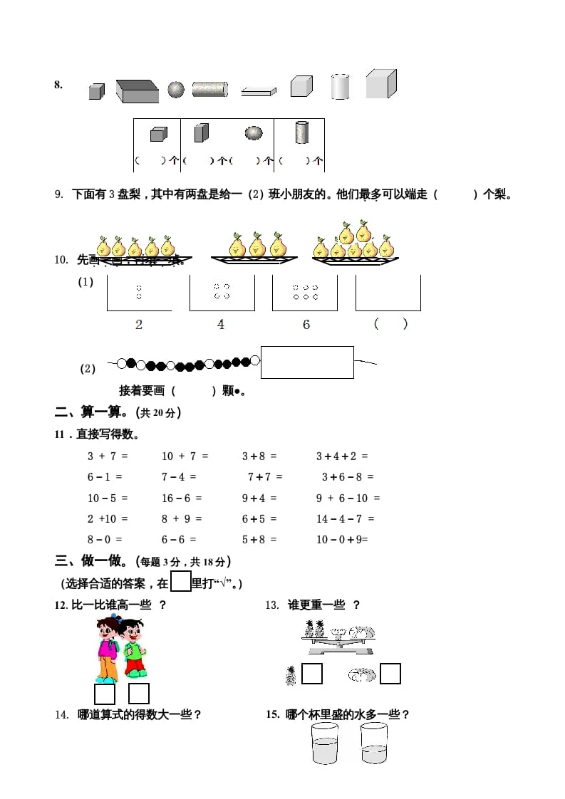 图片[2]-一年级数学上册期末试卷5（人教版）-学科资源库