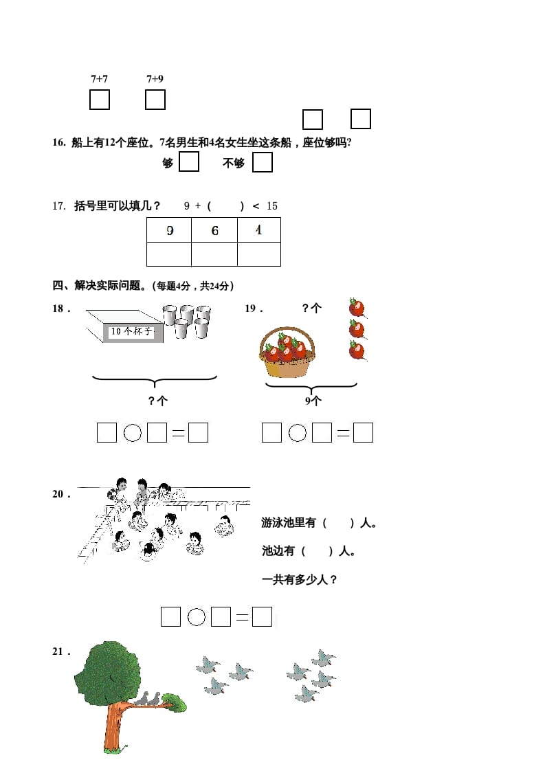 图片[3]-一年级数学上册期末试卷5（人教版）-学科资源库