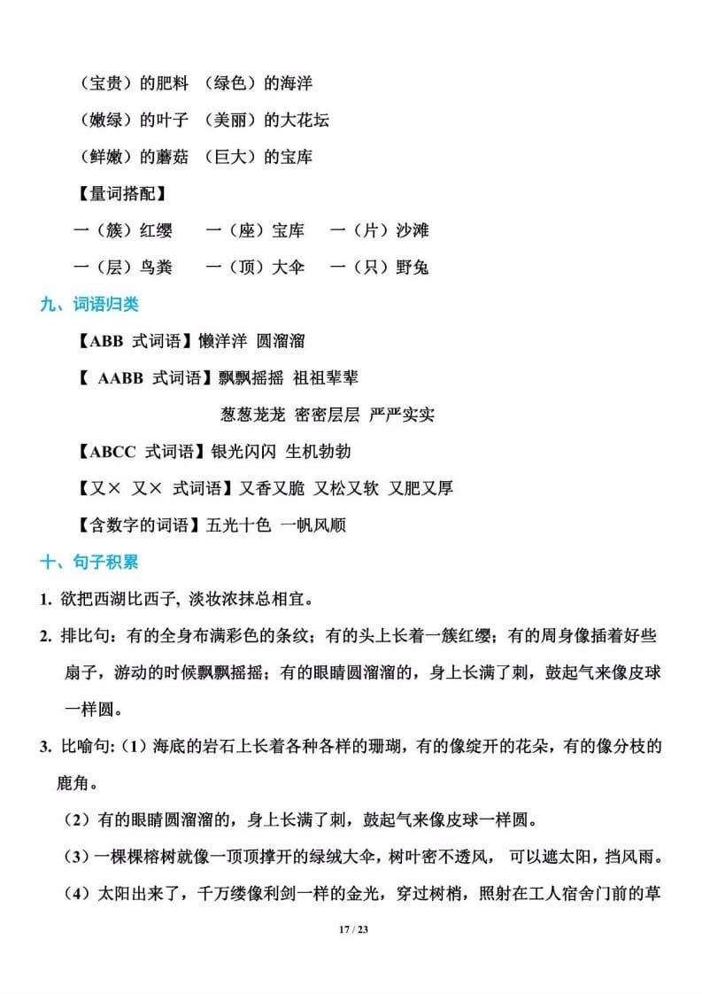 三年级语文上册单元基础知识18（部编版）-学科资源库