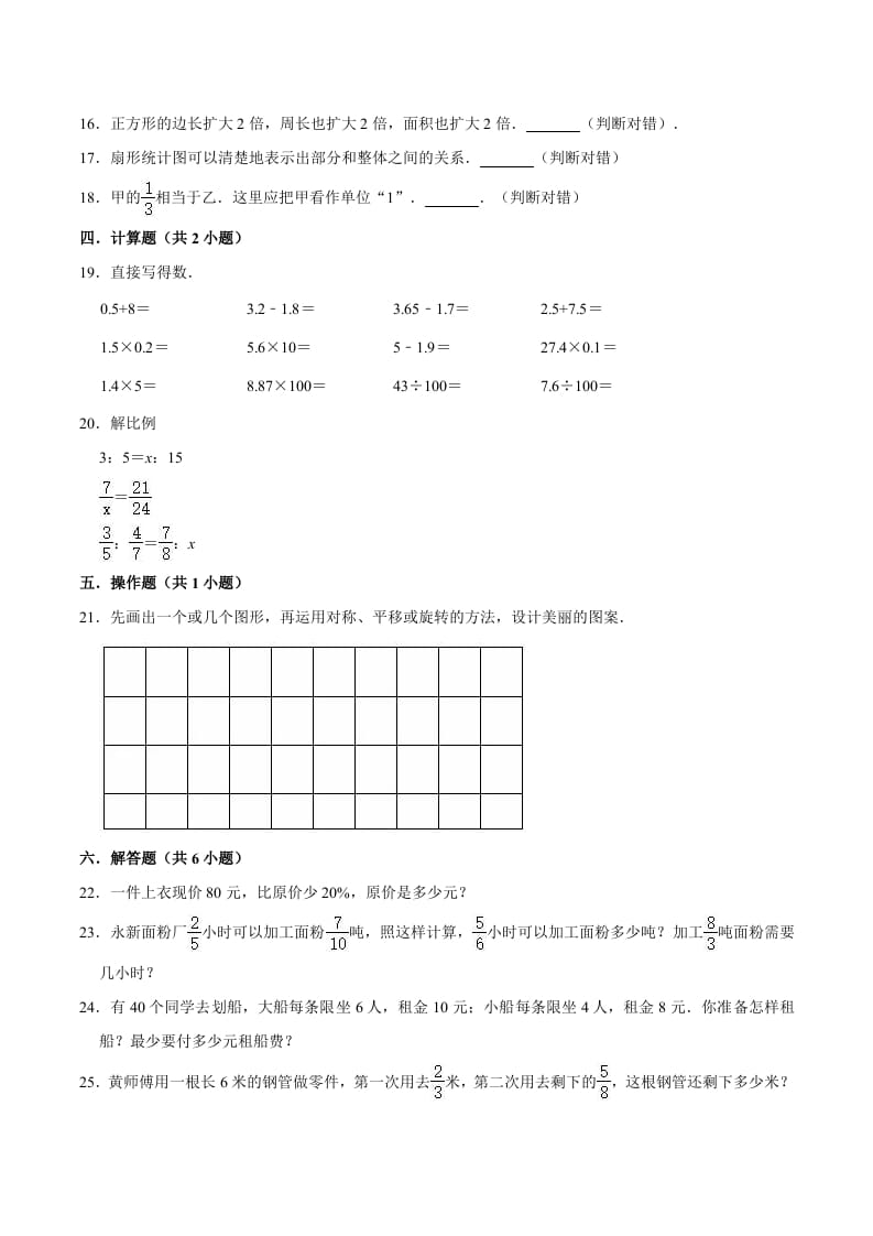 图片[2]-六年级数学下册小升初模拟试题（8）苏教版（含解析）-学科资源库
