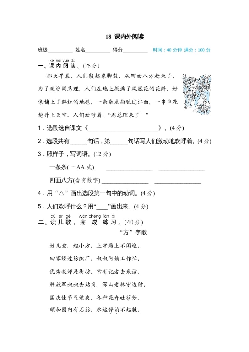 二年级语文上册18课内外阅读（部编）-学科资源库