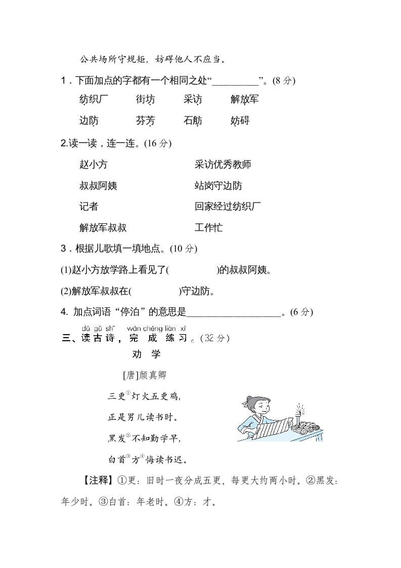 图片[2]-二年级语文上册18课内外阅读（部编）-学科资源库