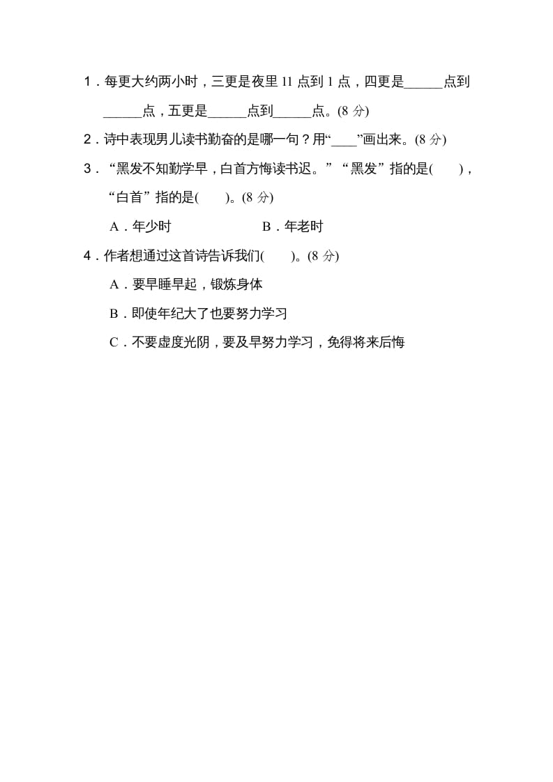 图片[3]-二年级语文上册18课内外阅读（部编）-学科资源库