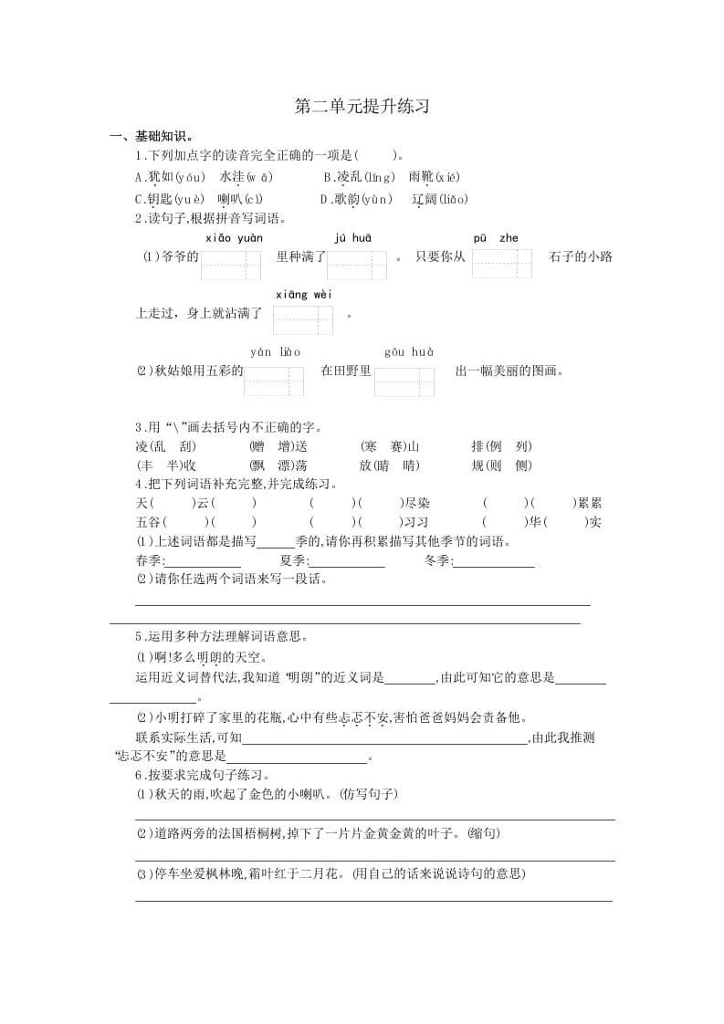 三年级语文上册第二单元提升练习（部编版）-学科资源库