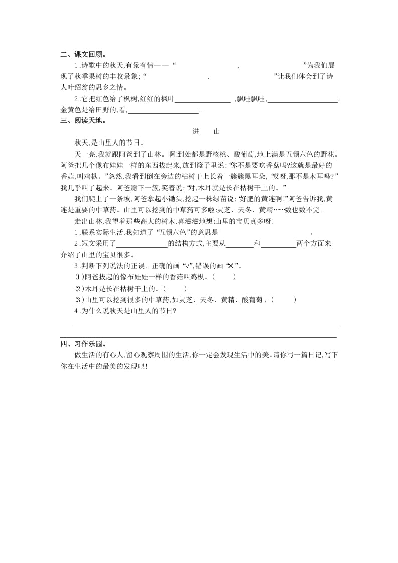 图片[2]-三年级语文上册第二单元提升练习（部编版）-学科资源库