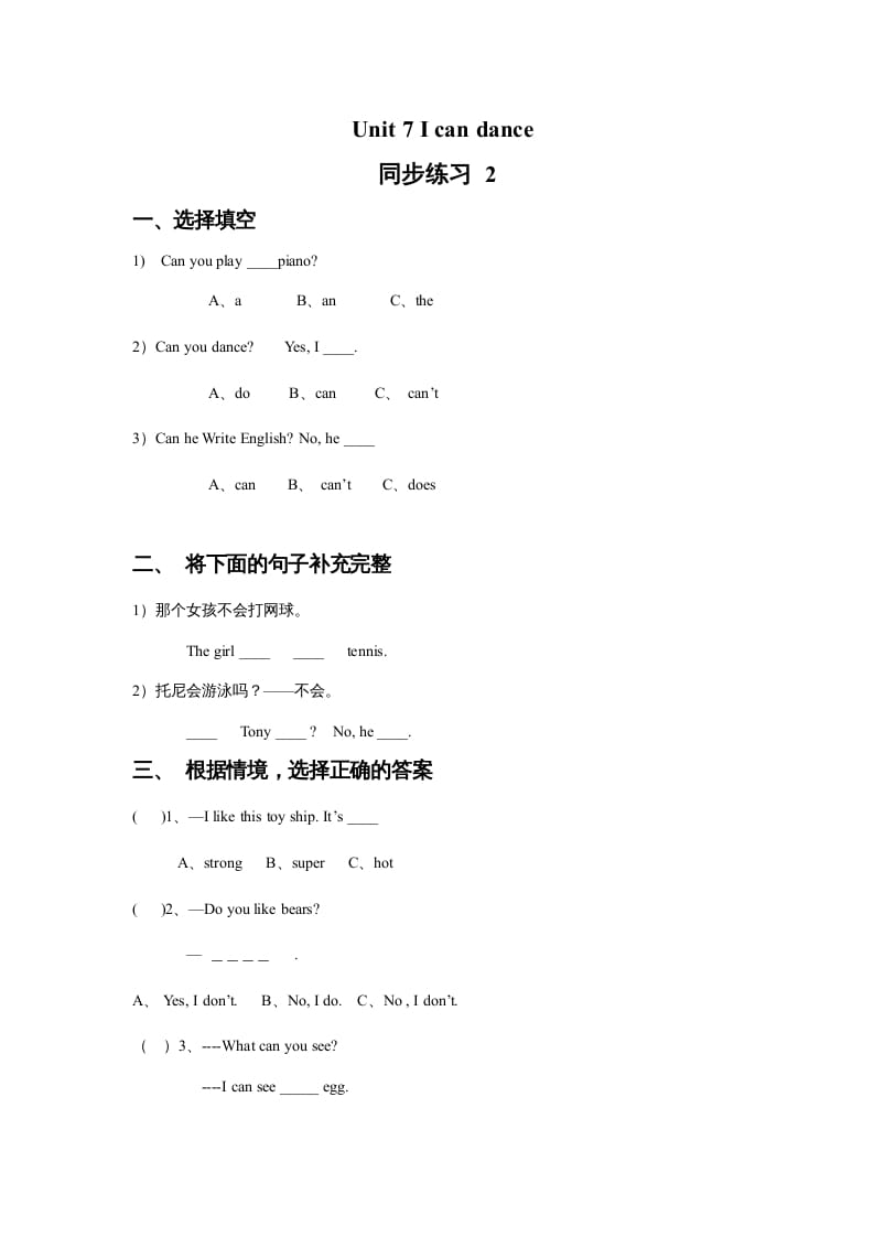 一年级英语上册Unit7Icandance同步练习2（人教一起点）-学科资源库